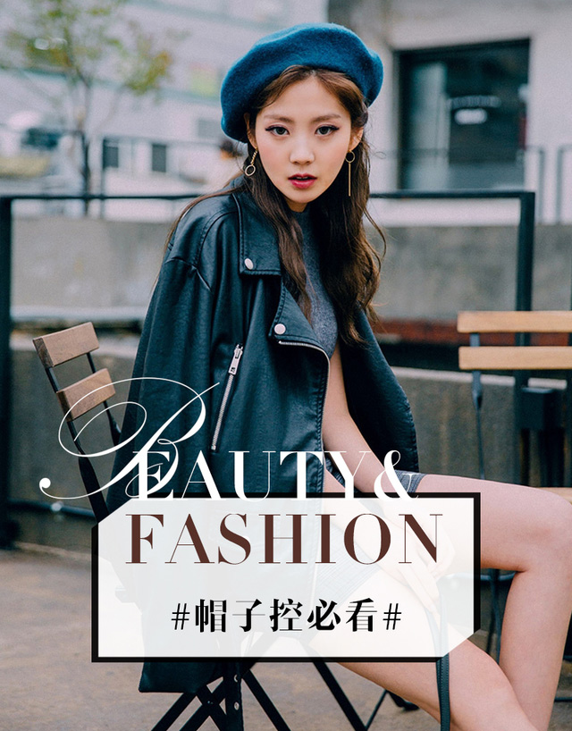 測試下你適合戴帽子嗎？帽子控必看